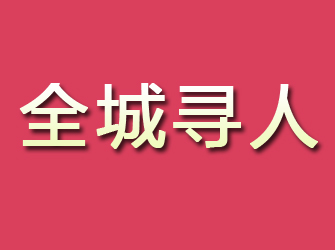 仙居寻找离家人